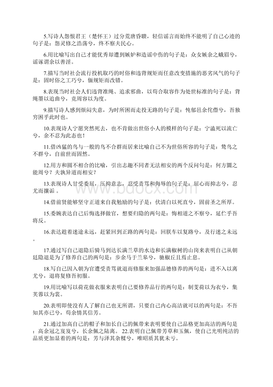 人教版语文必修二古文名篇名句情境默写复习.docx_第3页