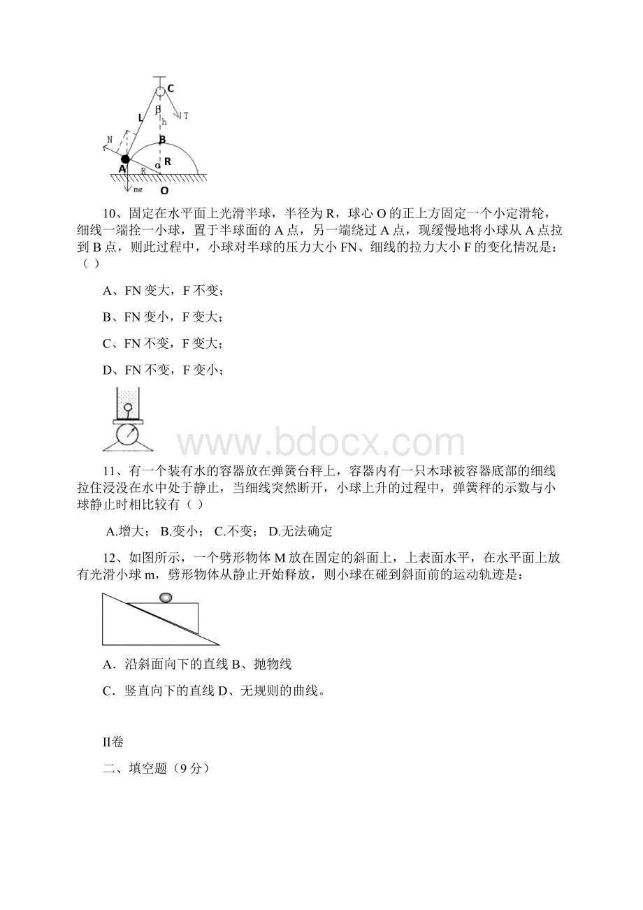 高三年级第一次调研考试物理 II.docx_第3页