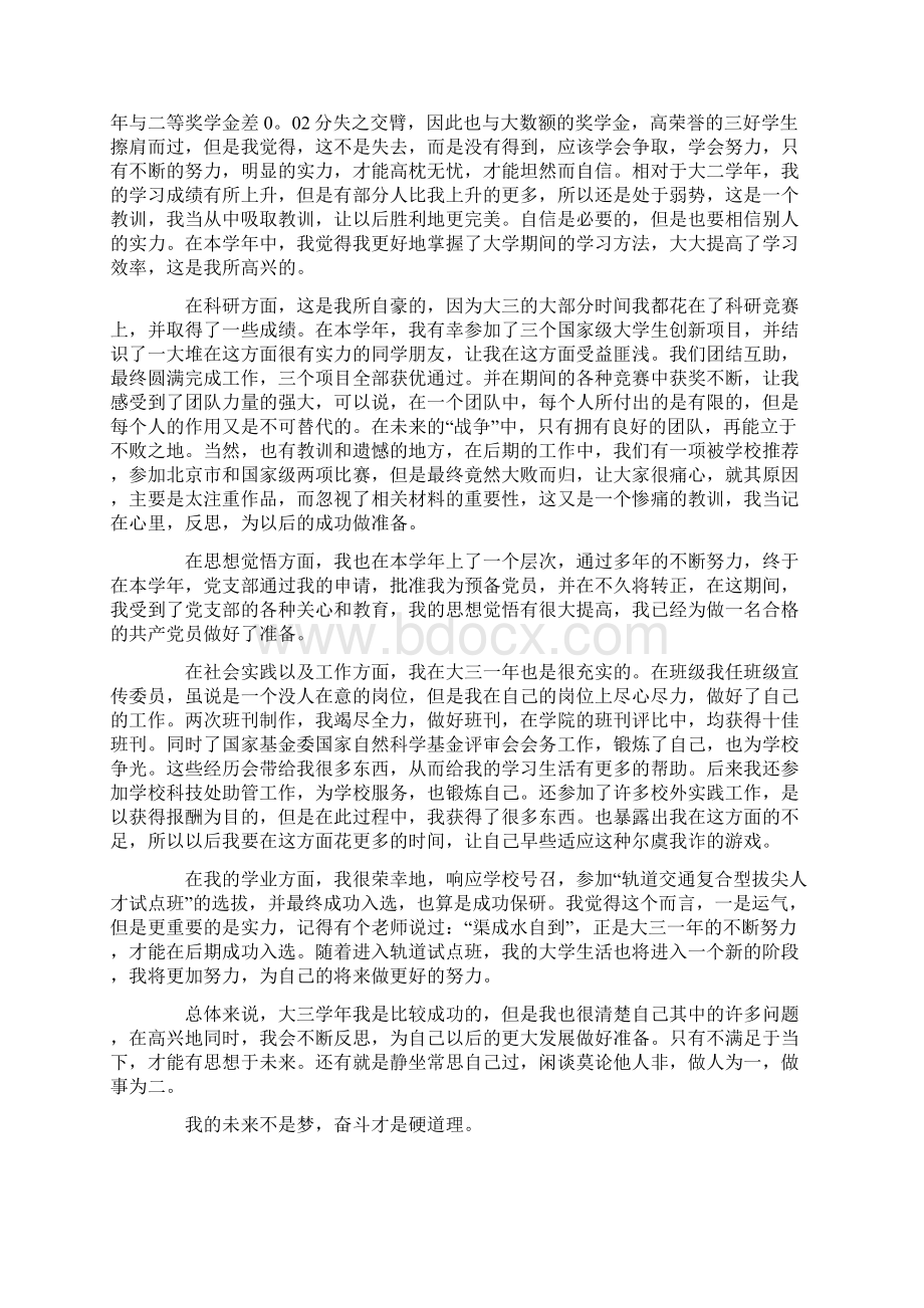 关于大三学年自我鉴定汇总九篇文档格式.docx_第2页