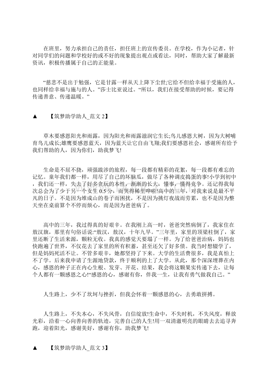 大学生助学筑梦+励志成才征文字.docx_第3页