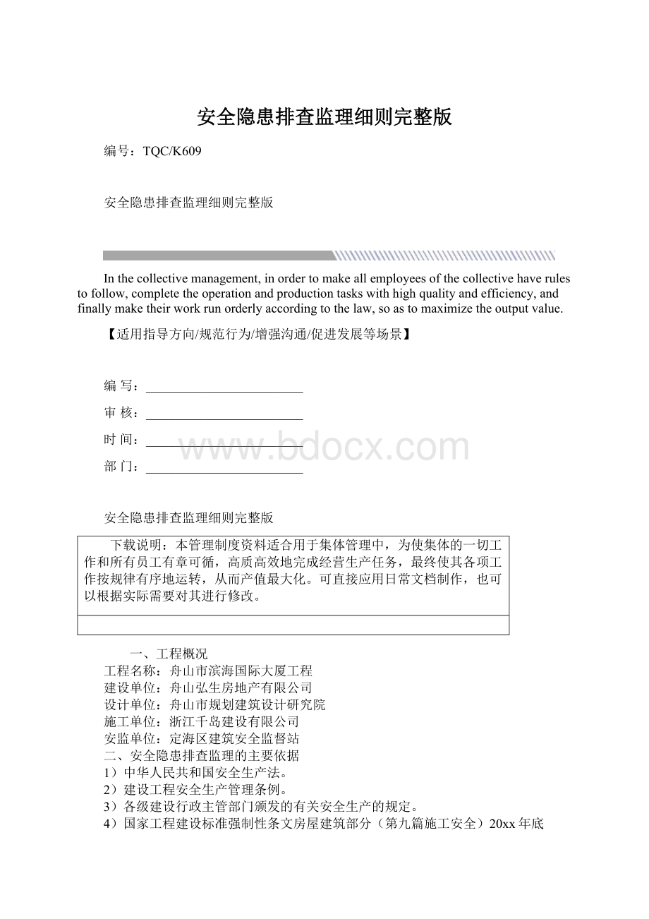 安全隐患排查监理细则完整版.docx_第1页