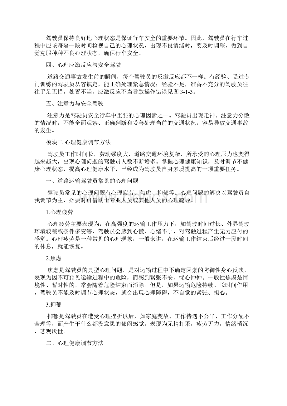 驾驶员职业心理和生理健康.docx_第2页