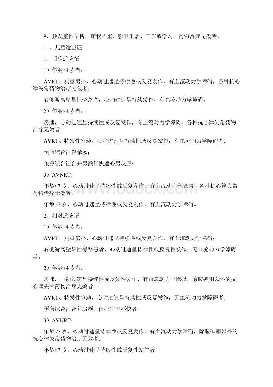 射频消融术RFCA操作规范.docx_第2页