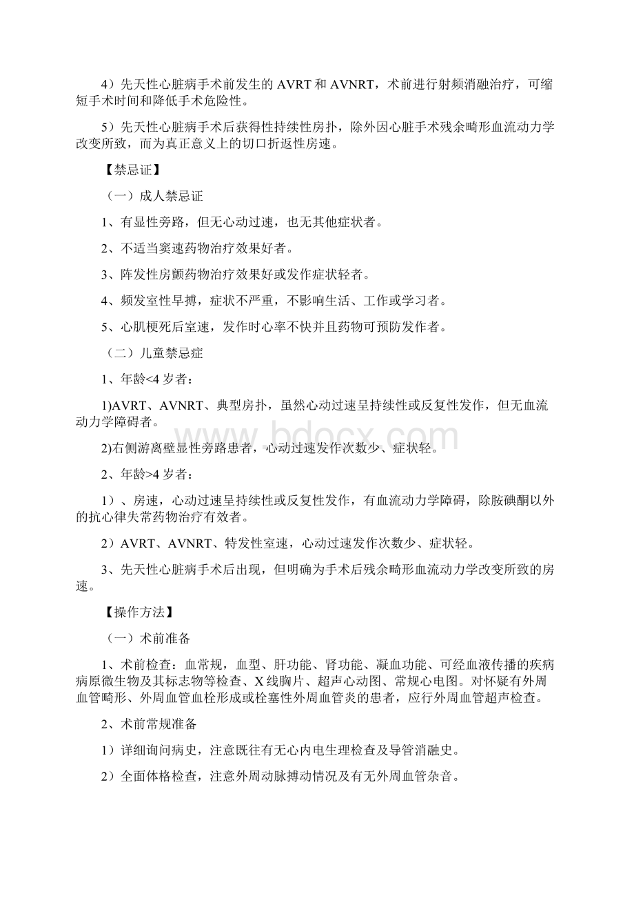 射频消融术RFCA操作规范.docx_第3页