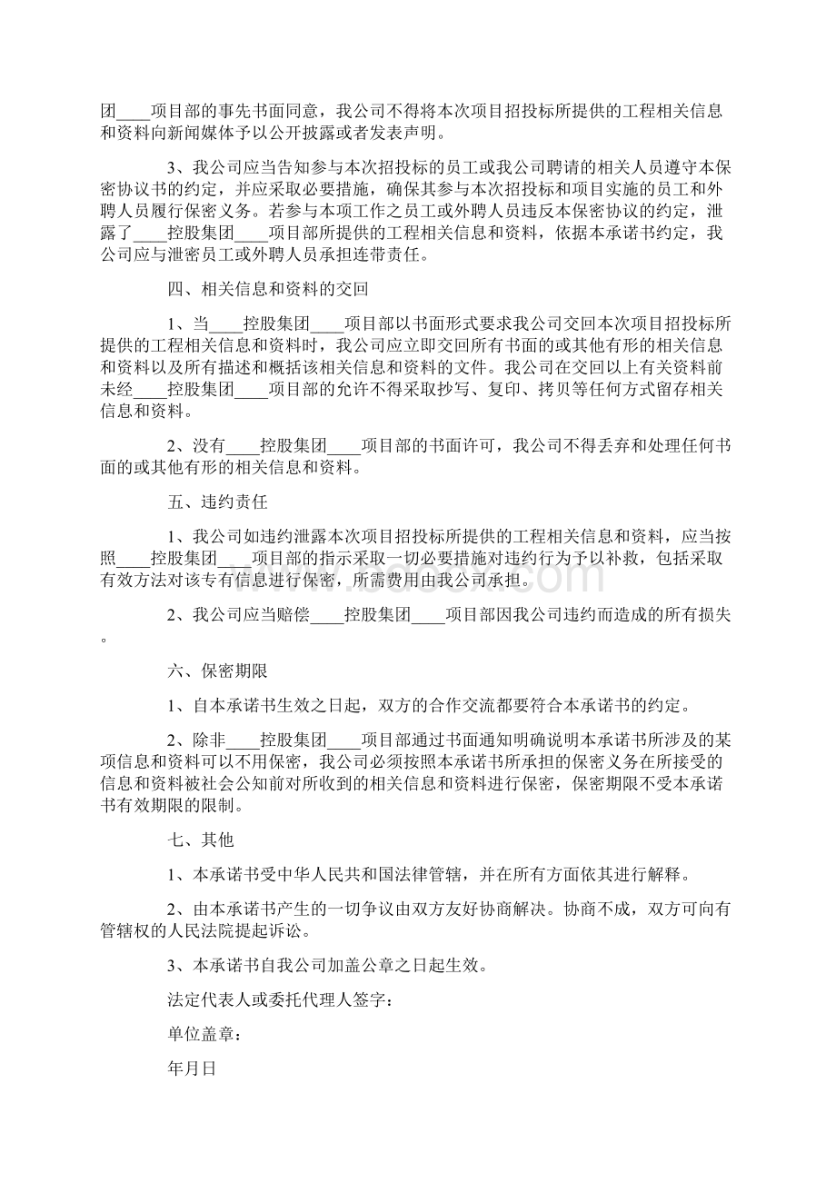 精选投标承诺书模板集锦五篇.docx_第2页