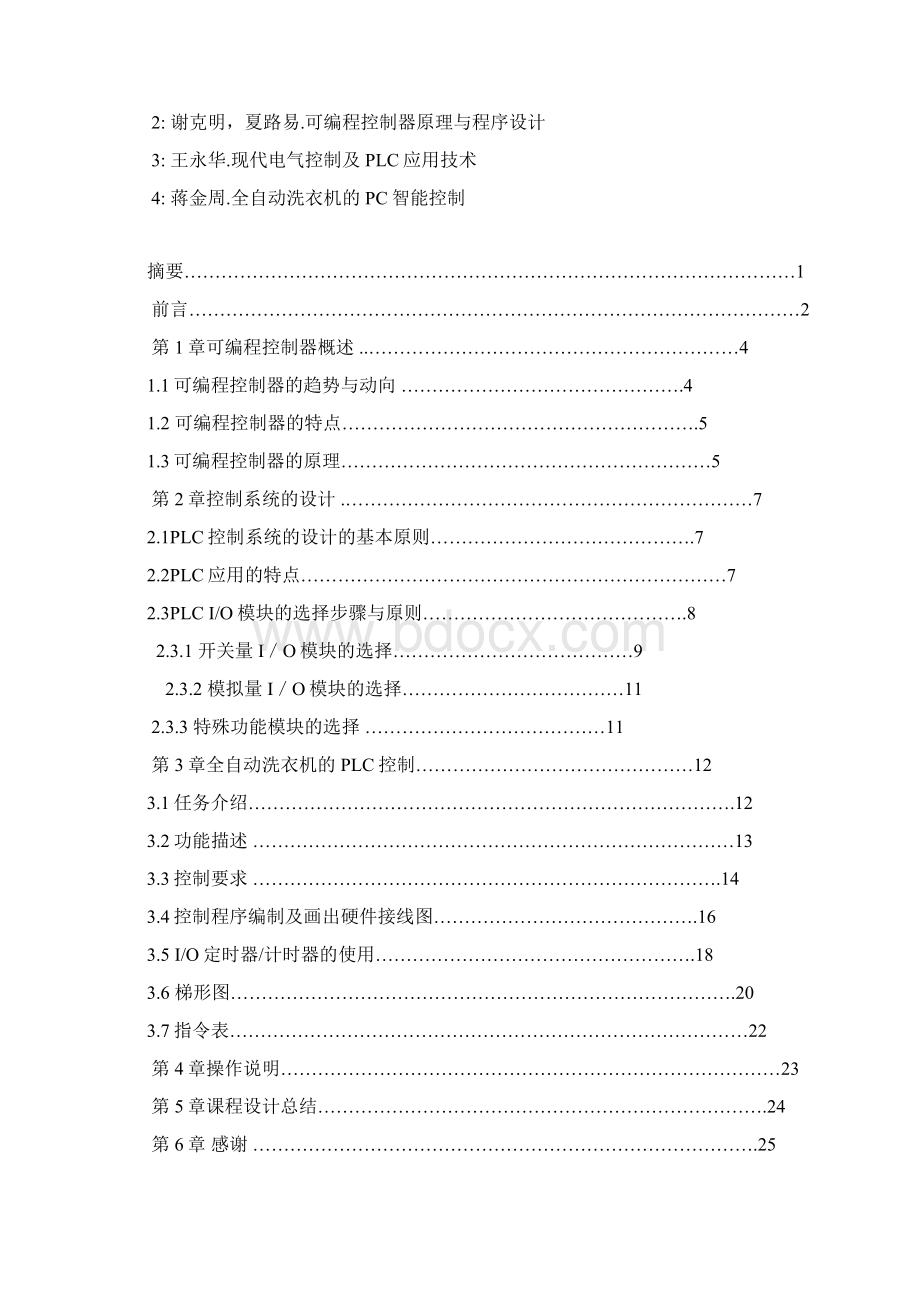 毕业设计论文基于PLC全自动洗衣机设计.docx_第3页