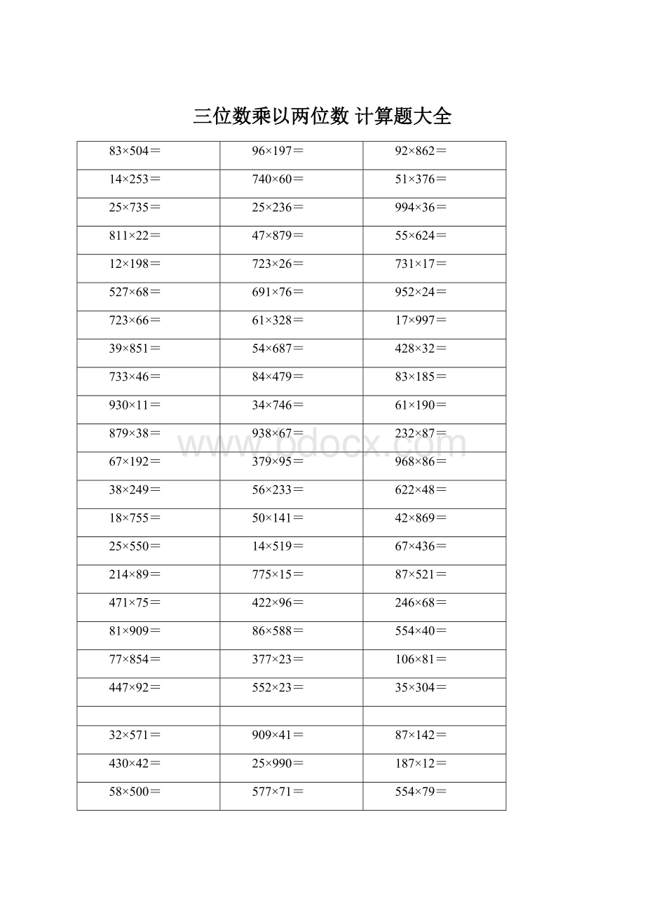三位数乘以两位数 计算题大全.docx_第1页