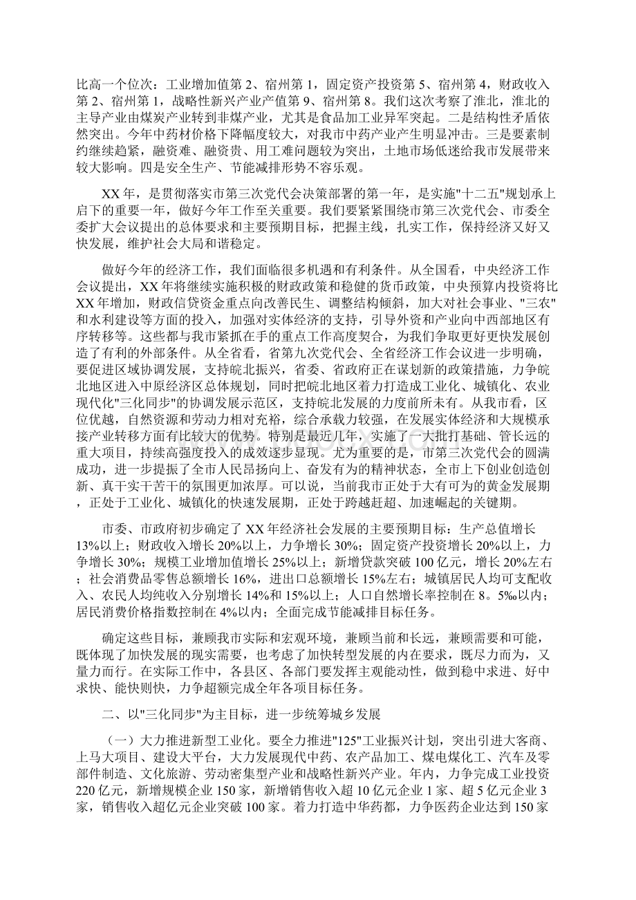 市长在督查调度会讲话与市长在社保会上的发言汇编.docx_第3页