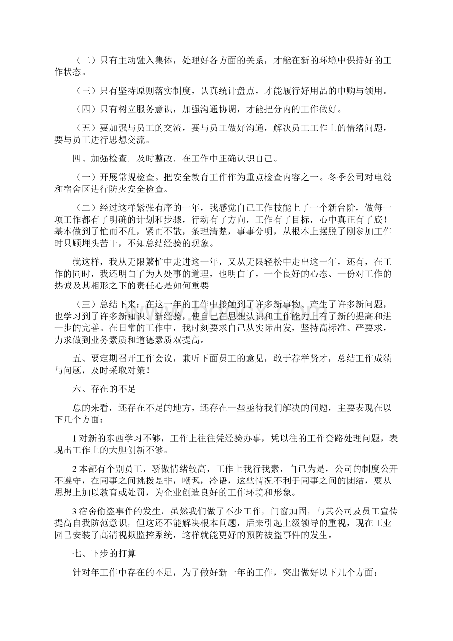 个人年终工作心得体会范文Word格式.docx_第2页