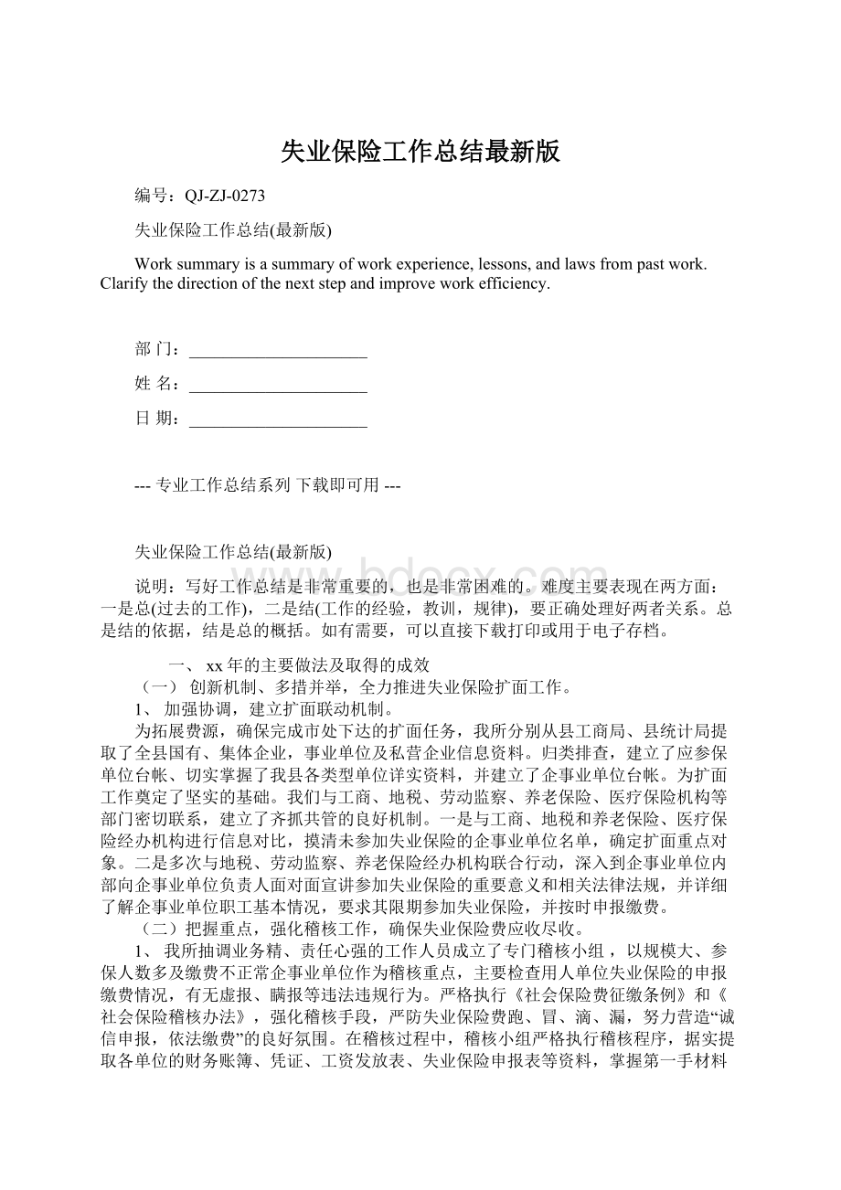 失业保险工作总结最新版.docx