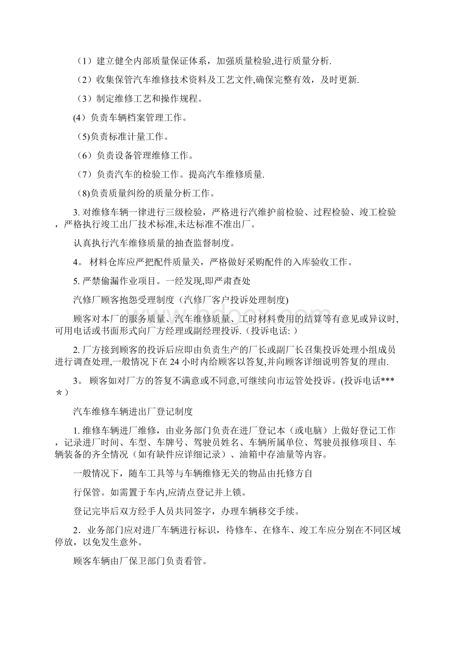 汽车修理厂管理制度及工作流程.docx_第2页