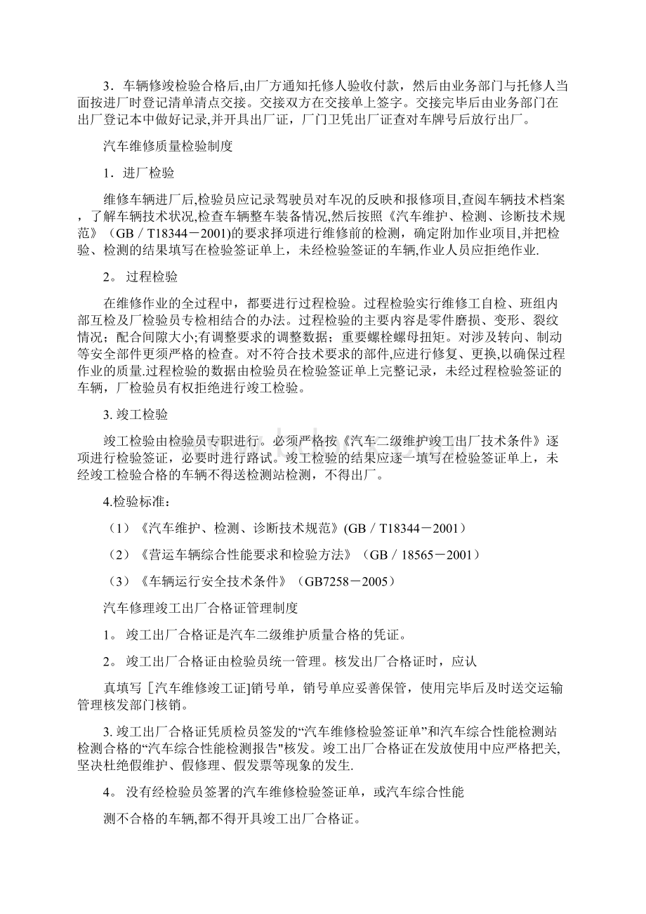 汽车修理厂管理制度及工作流程.docx_第3页