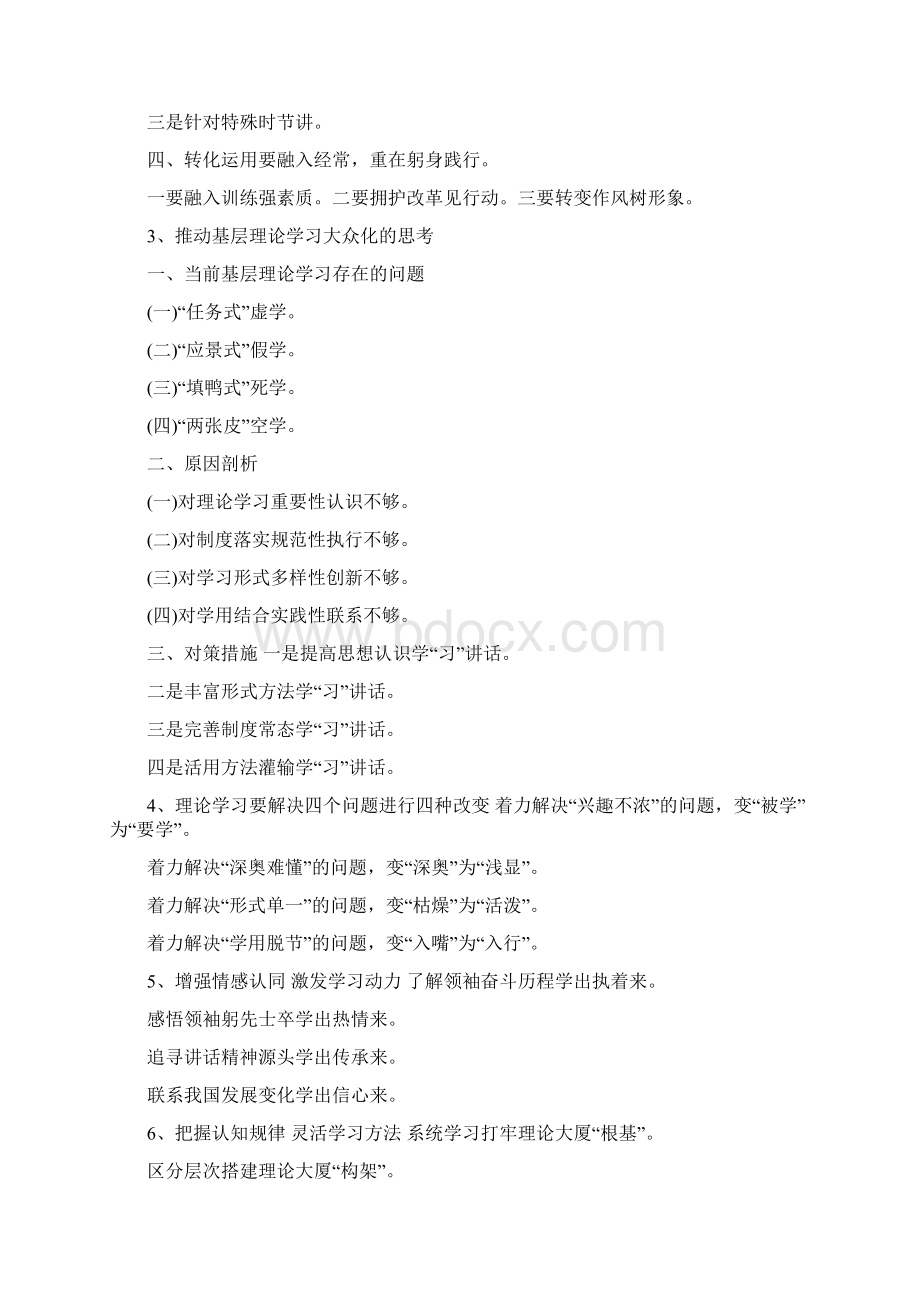 理论学习材料提纲 写理论学习材料大全Word下载.docx_第2页