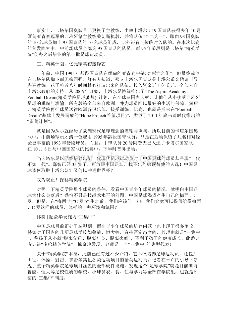 反思国足走进卡塔尔的精英学院.docx_第2页