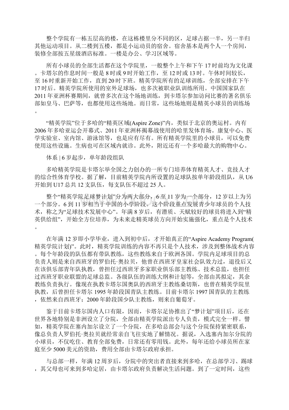 反思国足走进卡塔尔的精英学院.docx_第3页