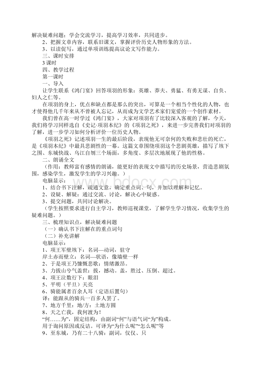 项羽之死优秀教案3课时.docx_第2页