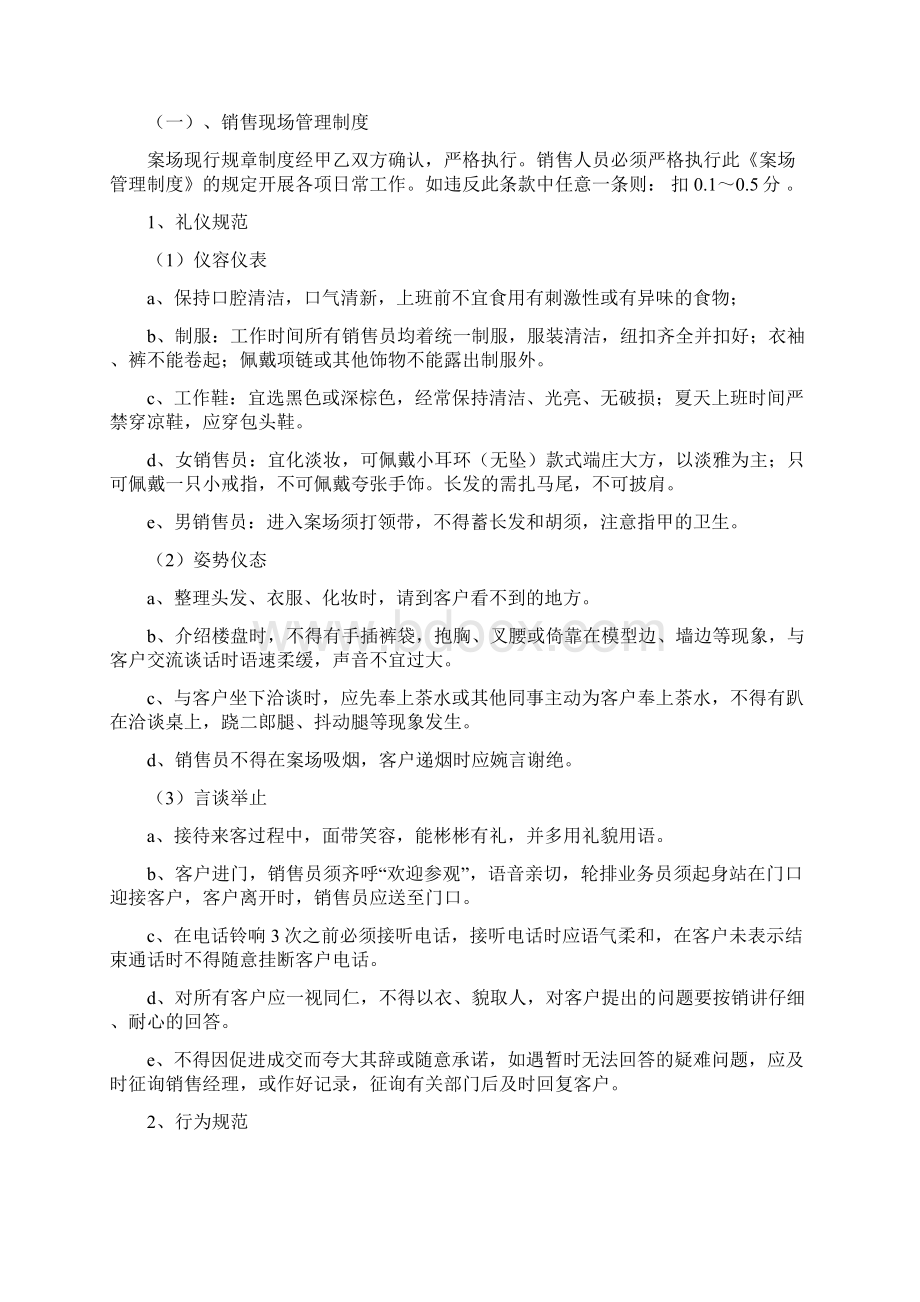 房地产销售代理工作制度与考核标准化文档格式.docx_第2页