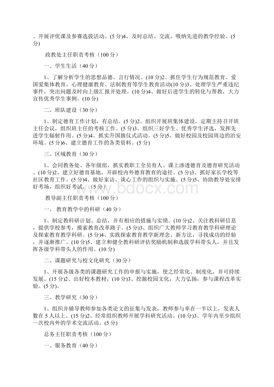 学校中层领导考核细则之欧阳育创编.docx_第2页