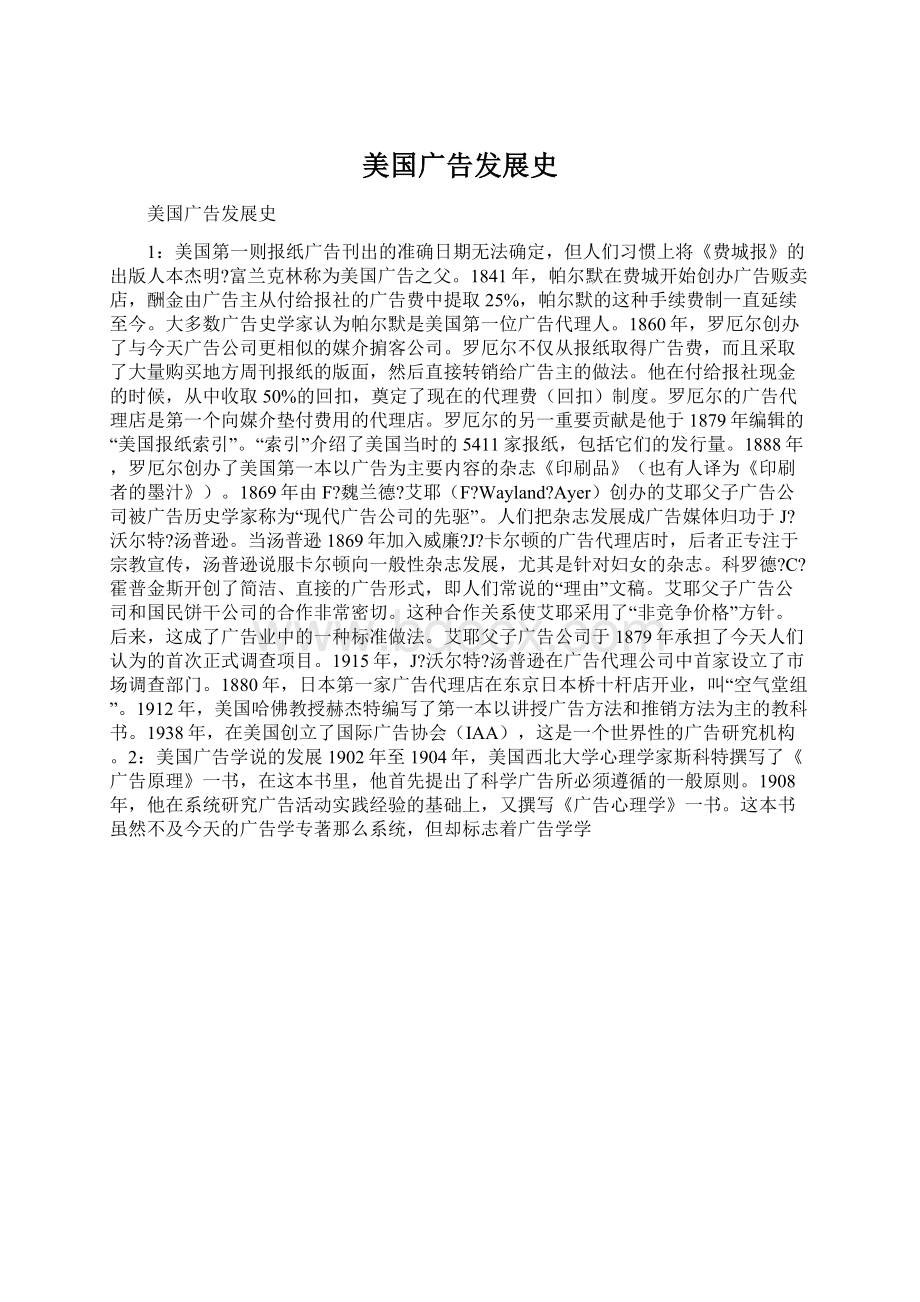 美国广告发展史.docx