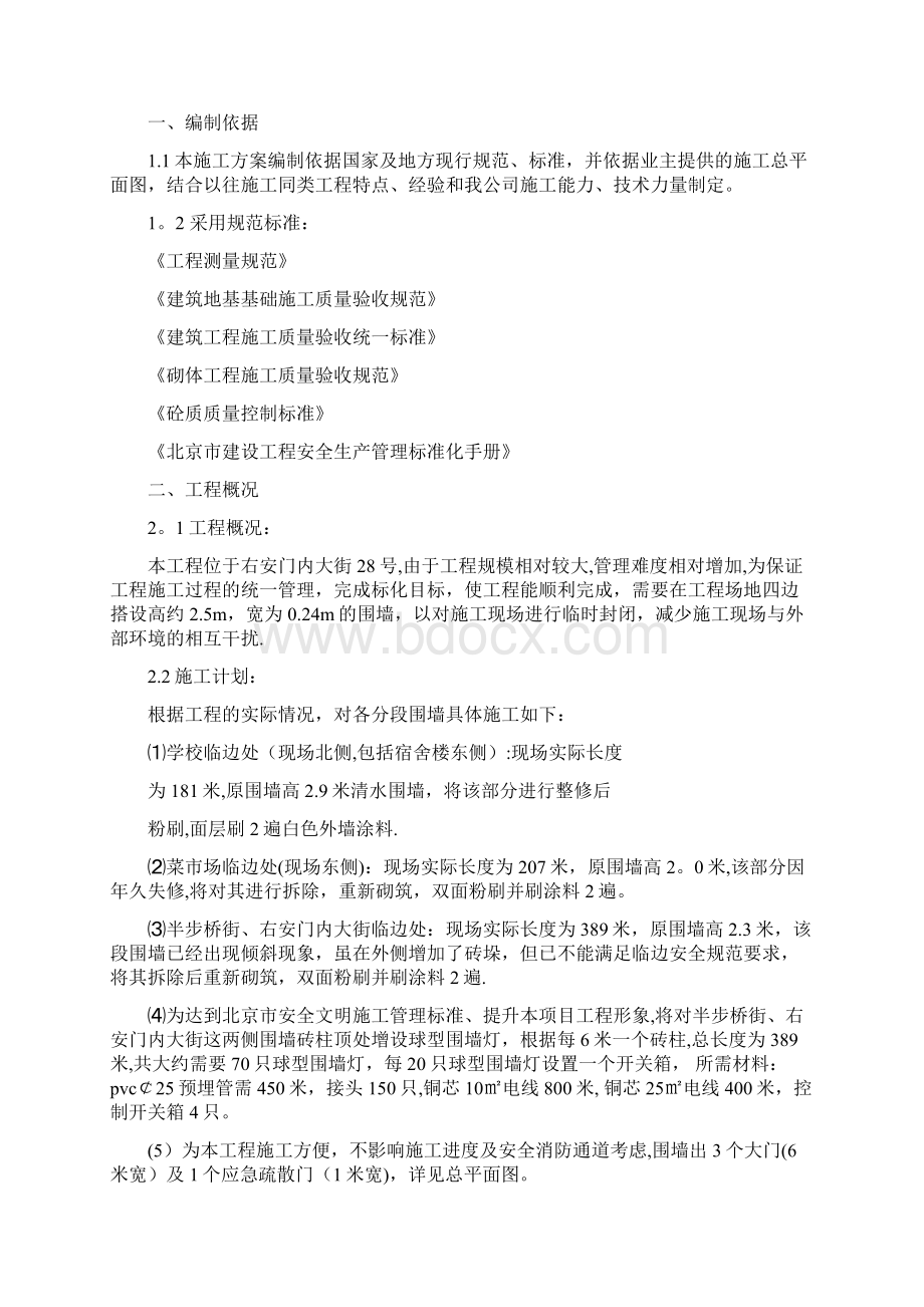 标准化施工围墙施工方案完整.docx_第2页