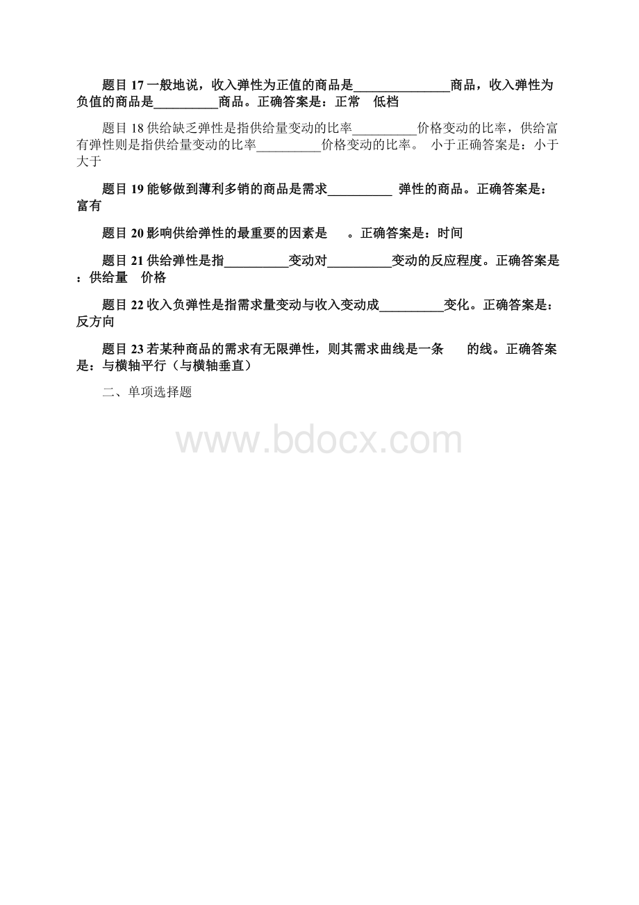 电大西方经济学第三章.docx_第3页