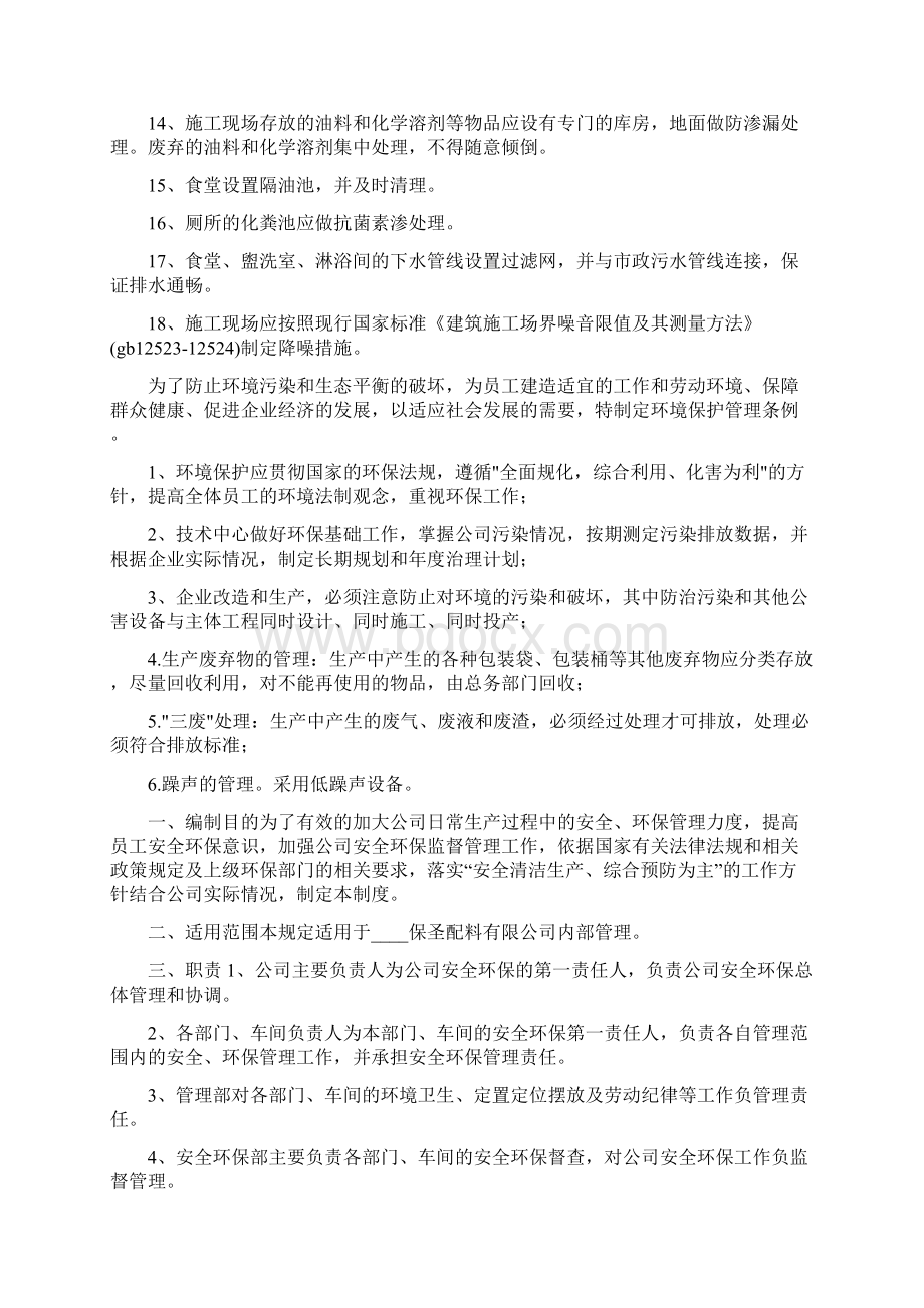 企业环境管理规章制度2篇.docx_第3页