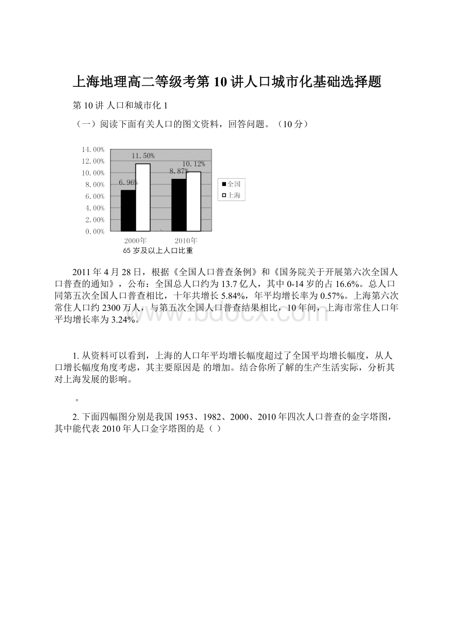 上海地理高二等级考第10讲人口城市化基础选择题.docx_第1页