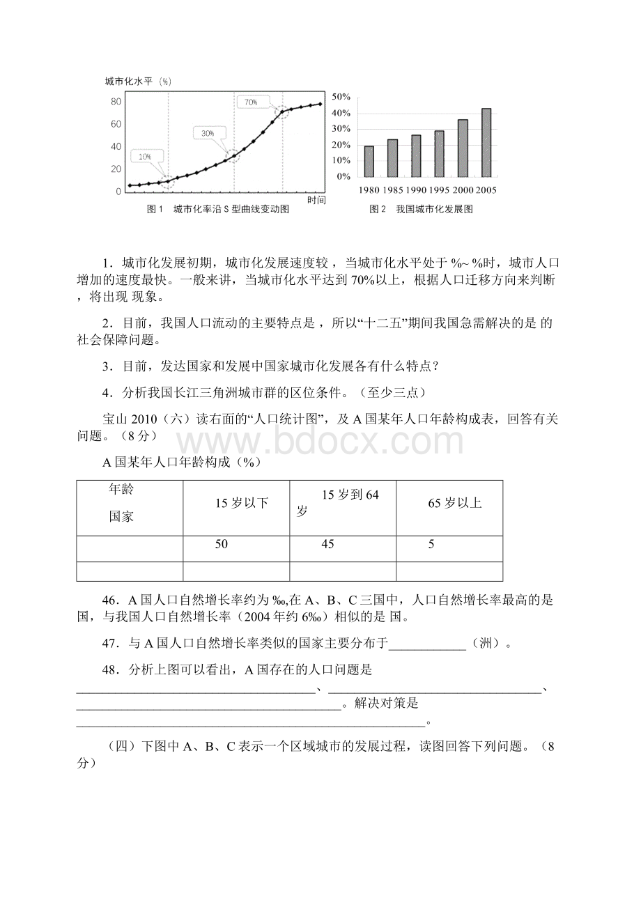 上海地理高二等级考第10讲人口城市化基础选择题.docx_第3页
