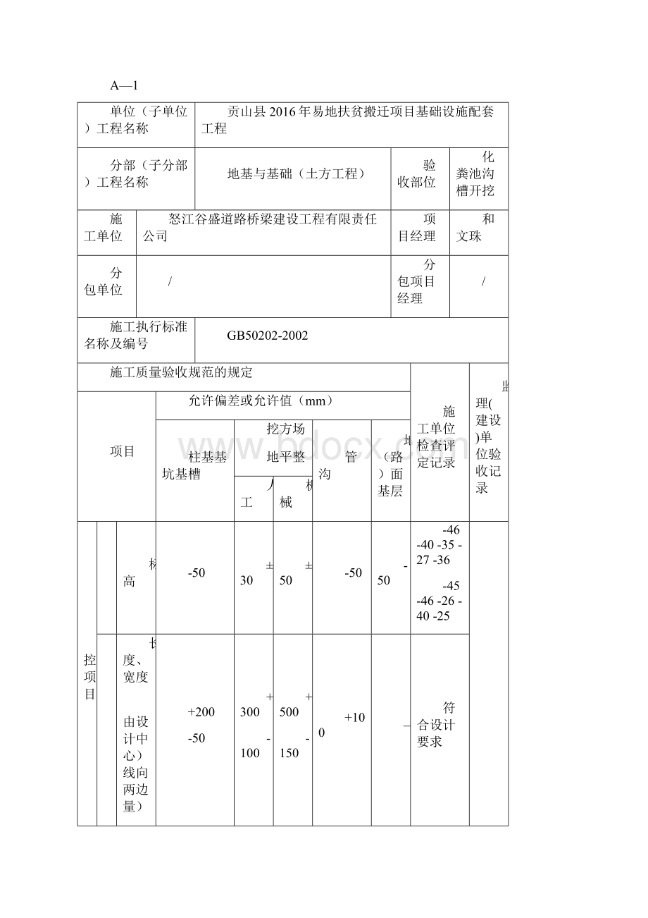 化粪池报审检验批.docx_第2页