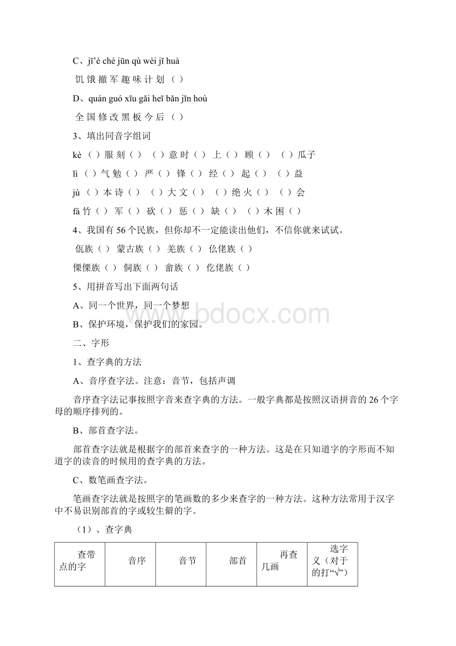 小升初语文知识点总结讲义0528.docx_第2页