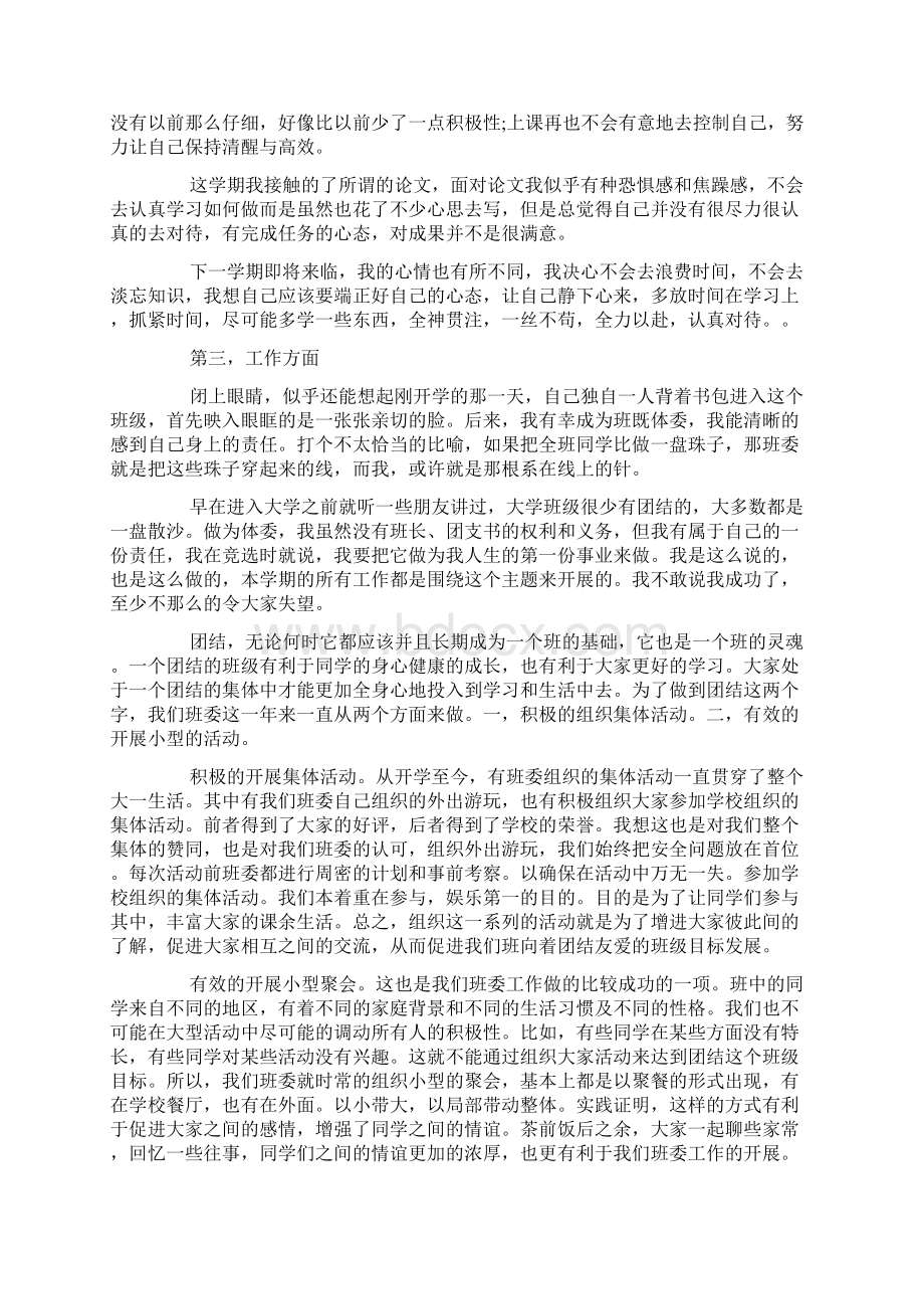 关于大学生个人政治思想总结范文5篇.docx_第2页