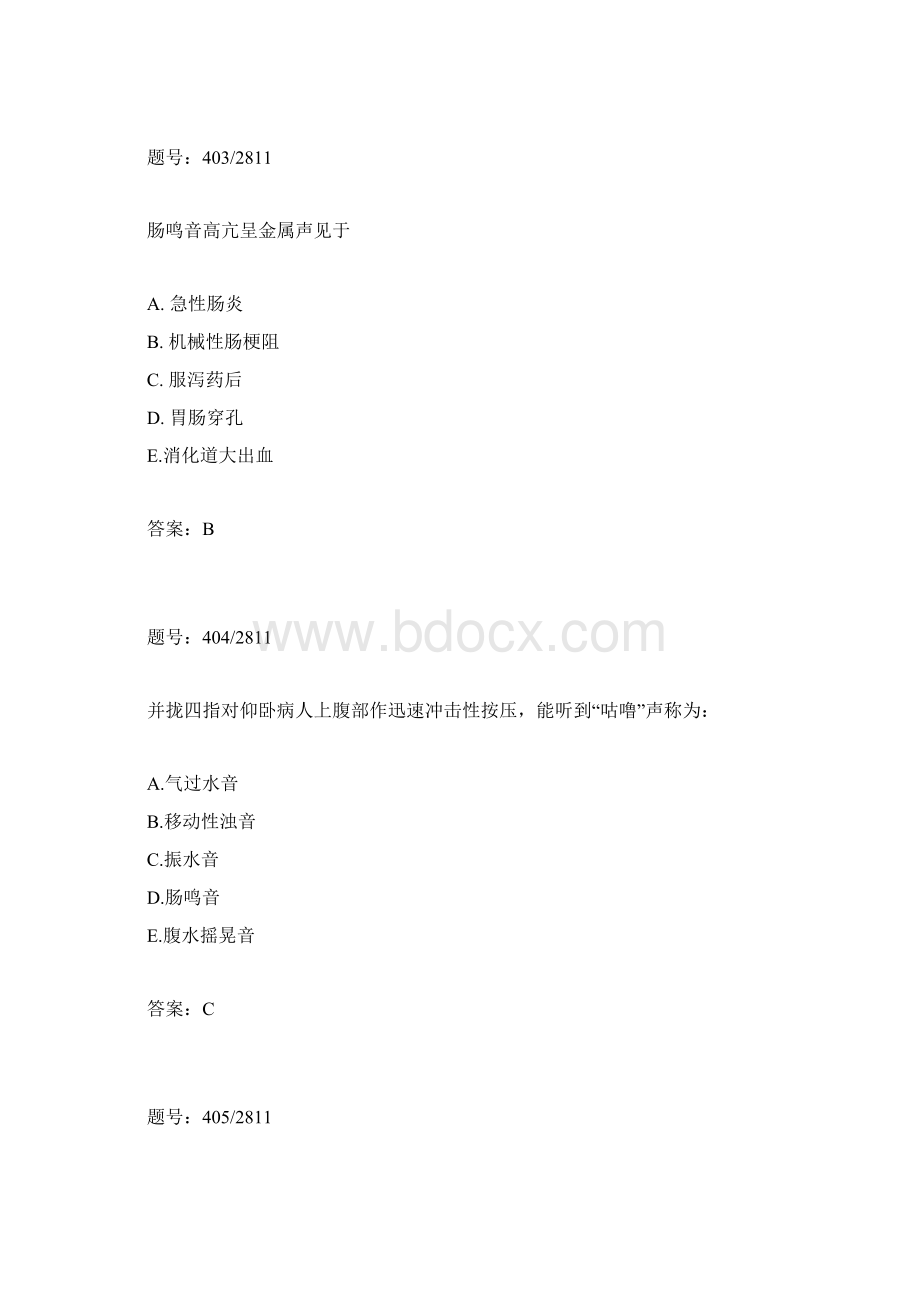 基考试复习题文档格式.docx_第2页