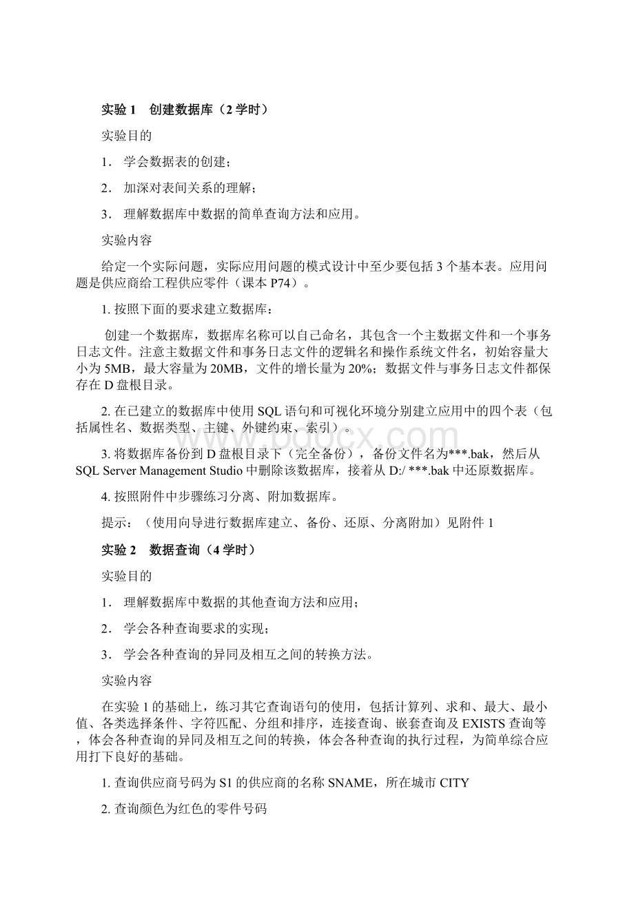 10版大纲数据库实验指导书.docx_第2页