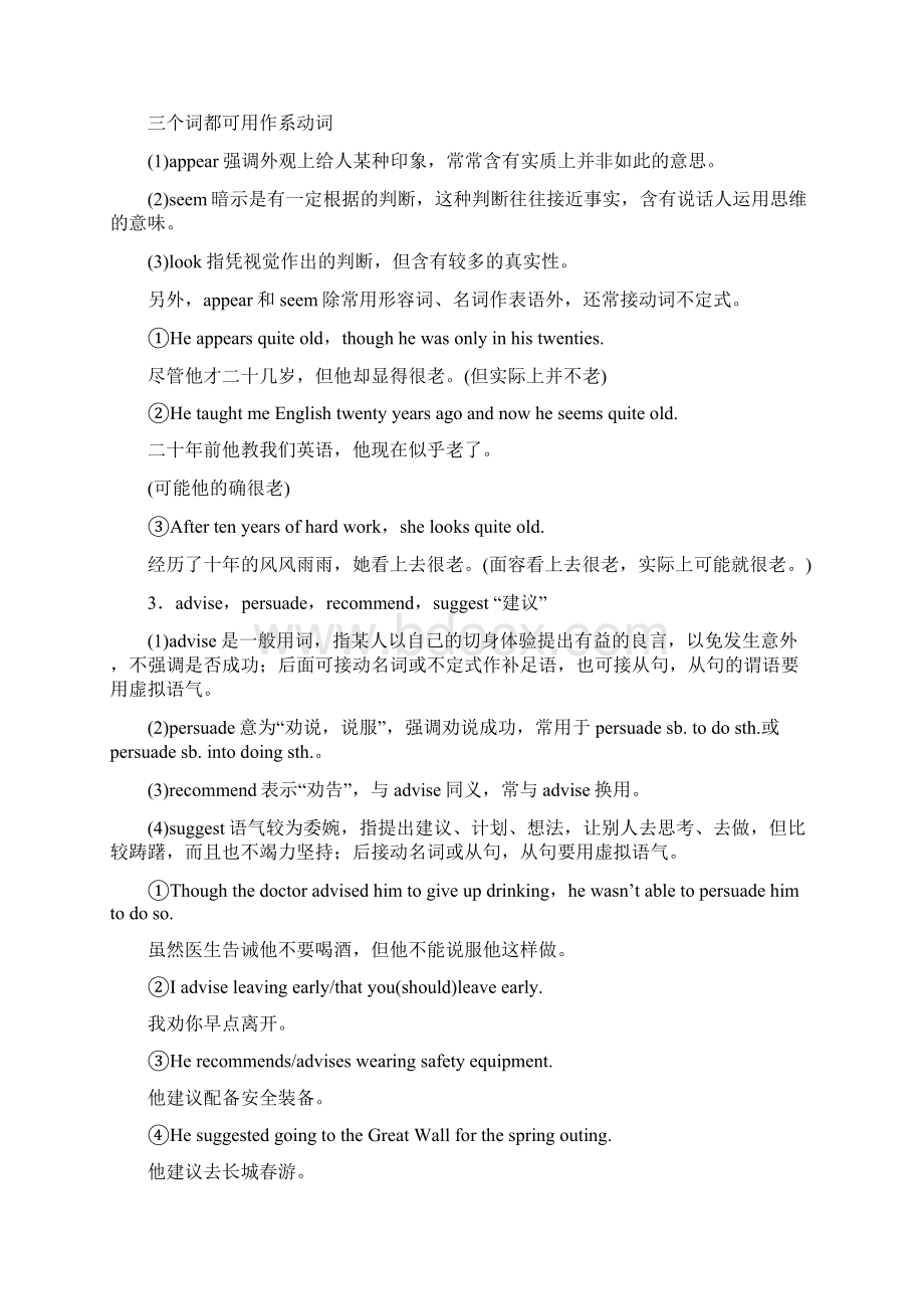 高考英语热点题型和提分秘籍专题训练5动词和动词短语教师版.docx_第3页