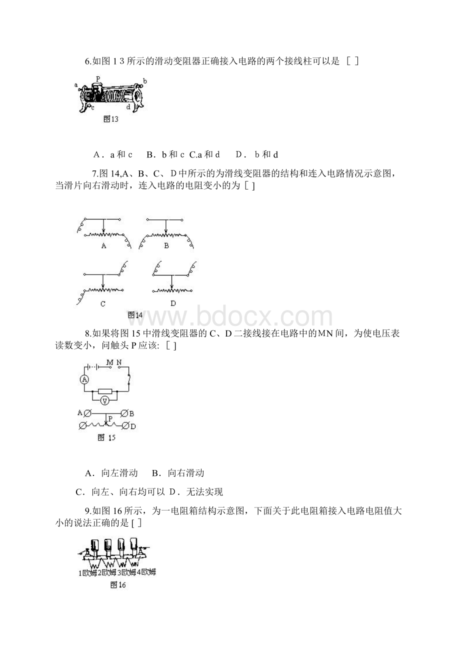 初中物理电学经典习题100题汇总含详细答案Word格式.docx_第2页