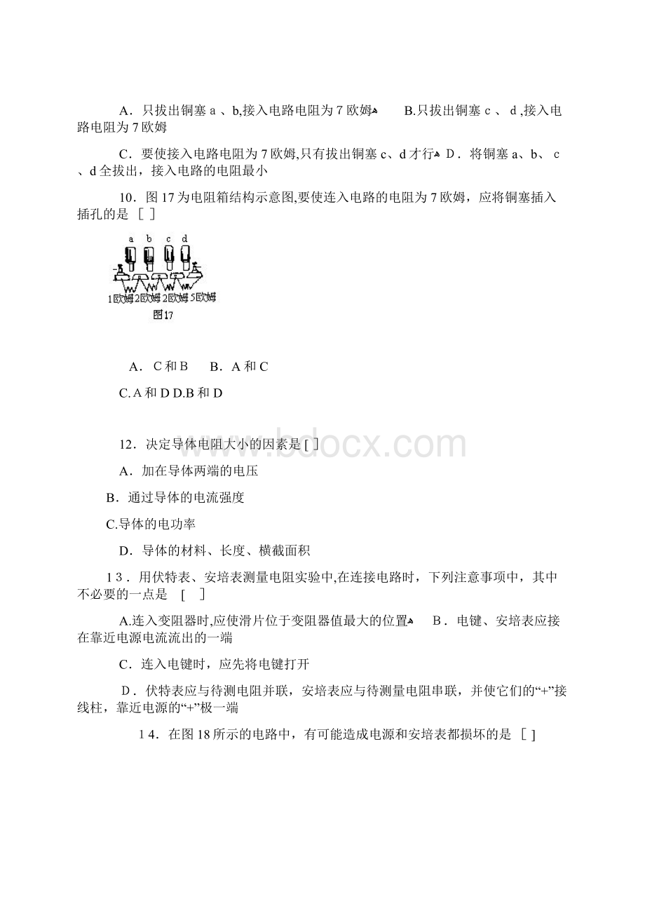 初中物理电学经典习题100题汇总含详细答案Word格式.docx_第3页