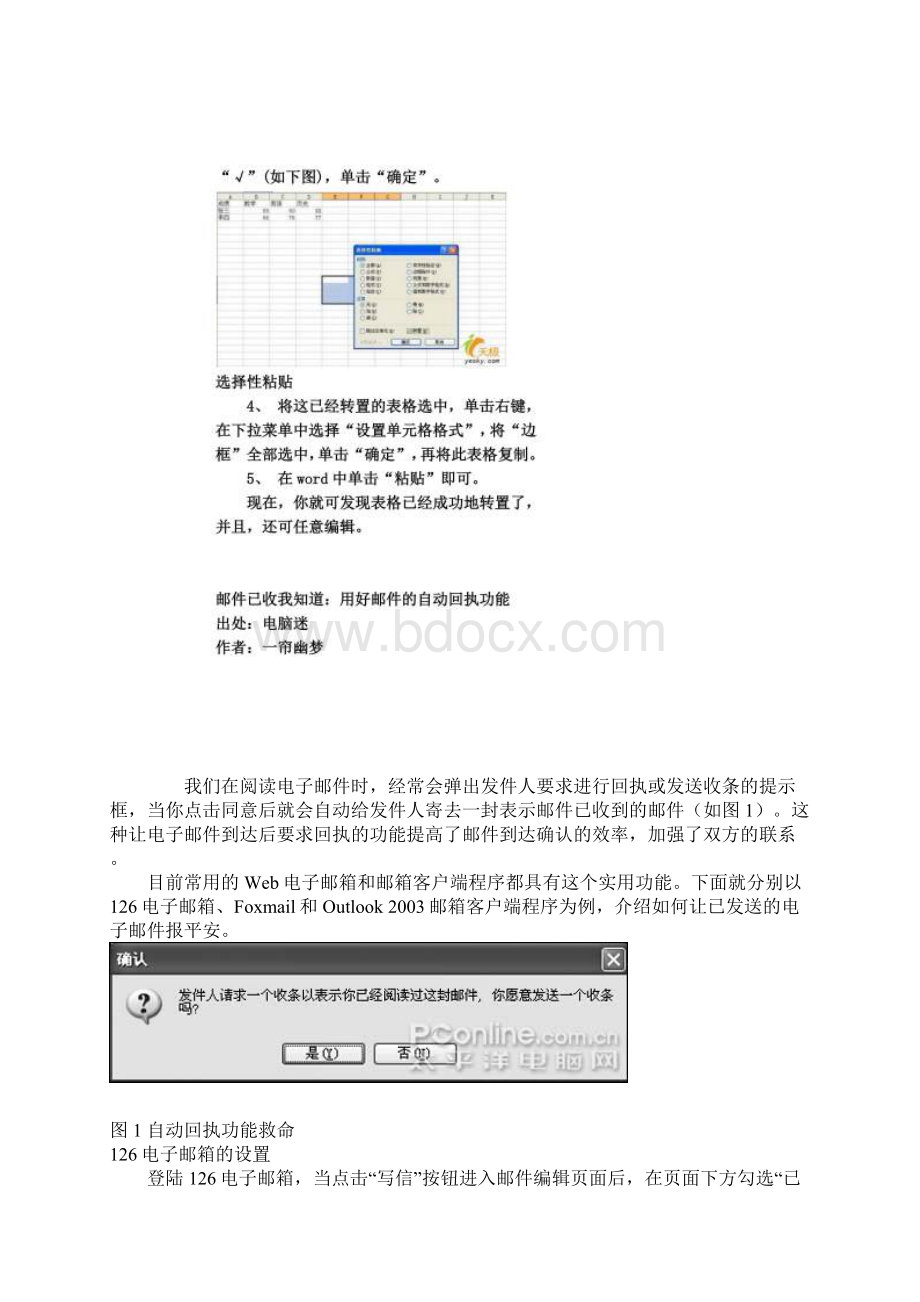 办公技巧 在Word中实现表格的行列转置.docx_第2页