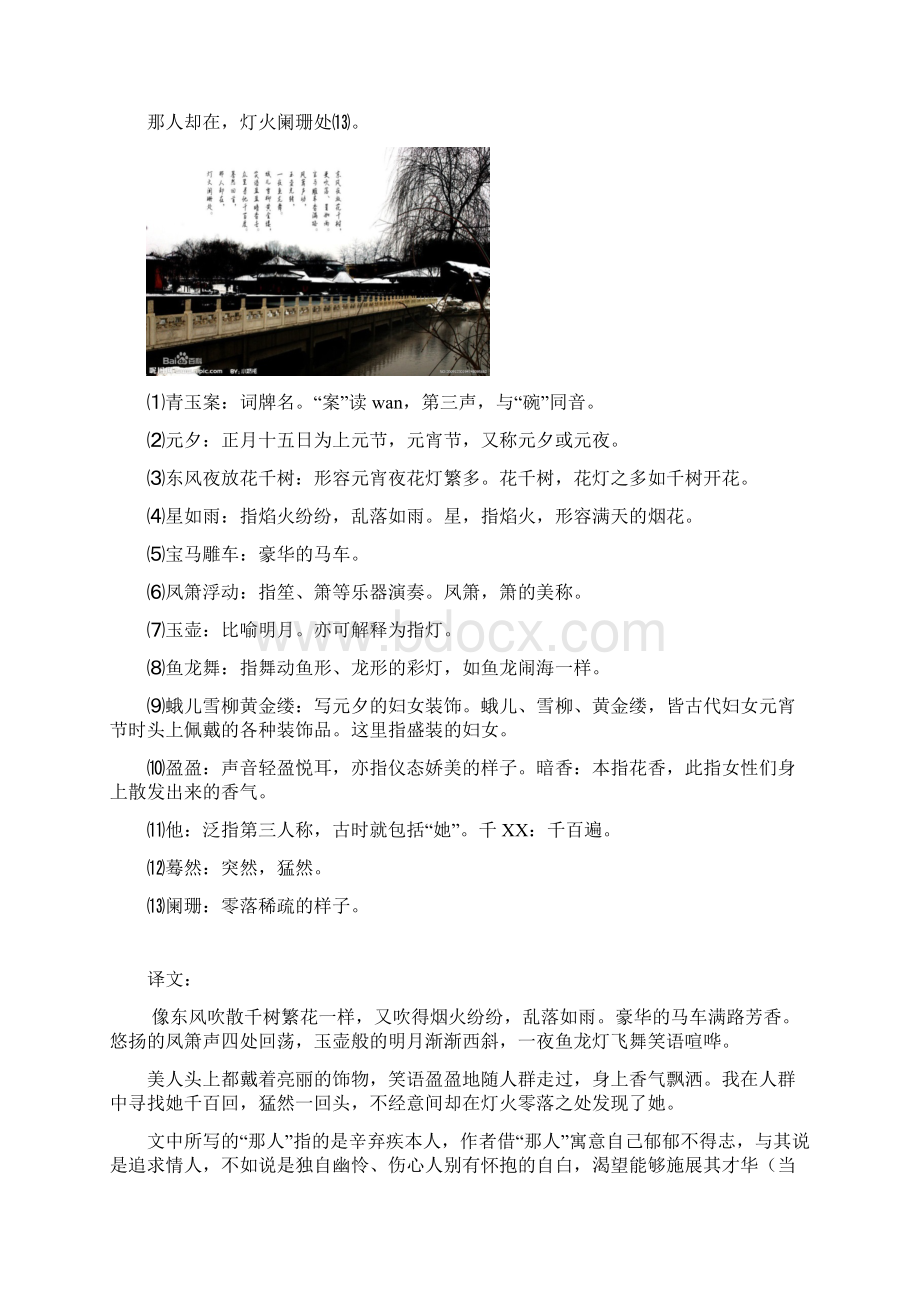 青玉案 元夕解读Word文档下载推荐.docx_第2页