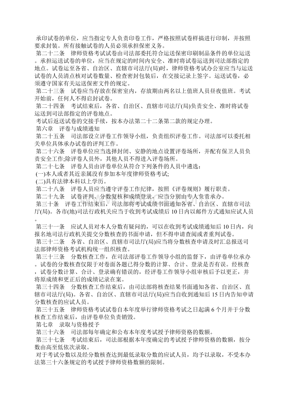 律师资格考试办法.docx_第3页