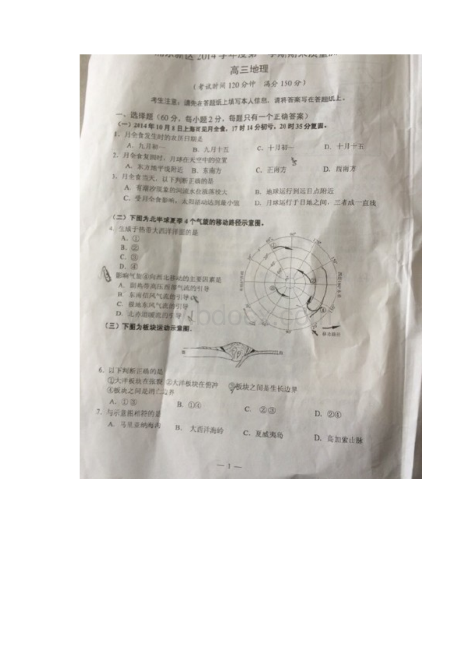 上海市浦东新区届高三上学期期末考试一模地理试题 扫描版含答案.docx_第2页
