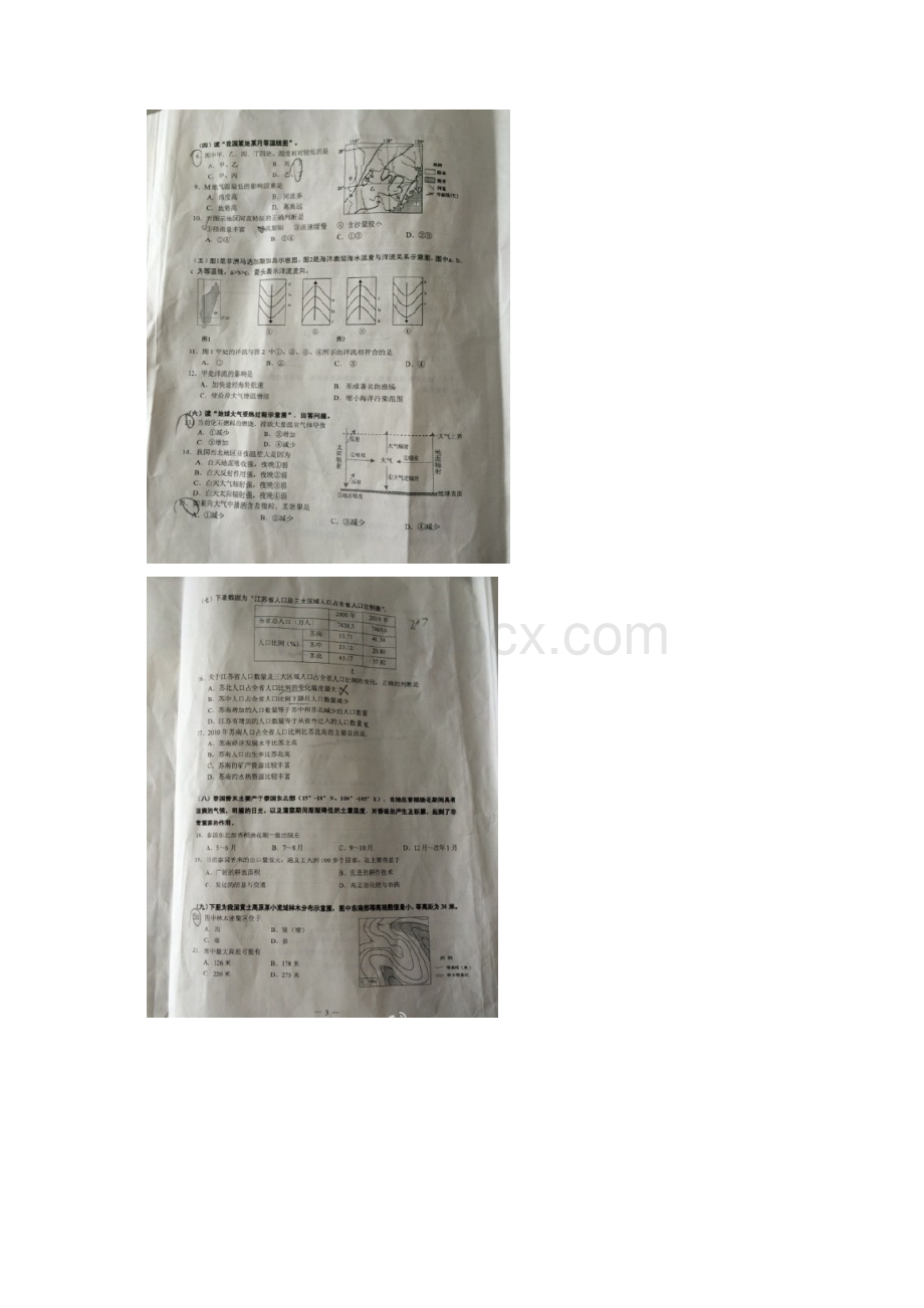 上海市浦东新区届高三上学期期末考试一模地理试题 扫描版含答案.docx_第3页