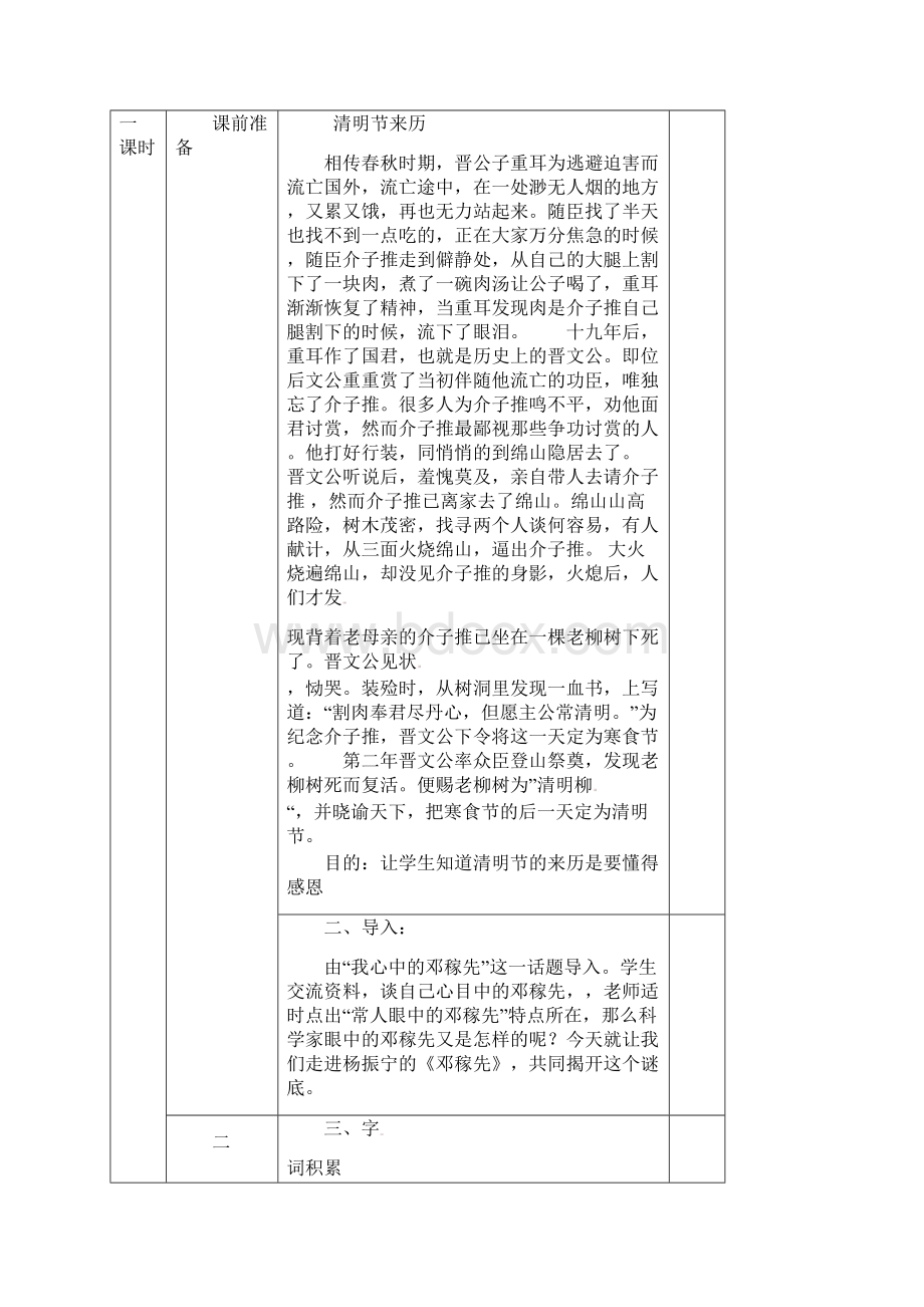 七年级语文下册 1《邓稼先》教案 新人教版文档格式.docx_第2页