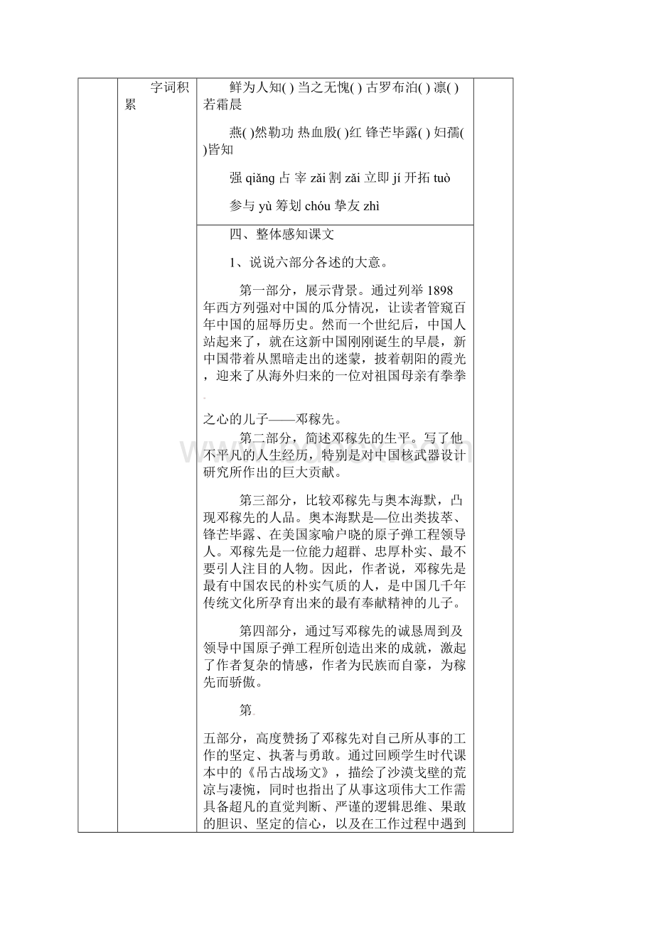 七年级语文下册 1《邓稼先》教案 新人教版文档格式.docx_第3页