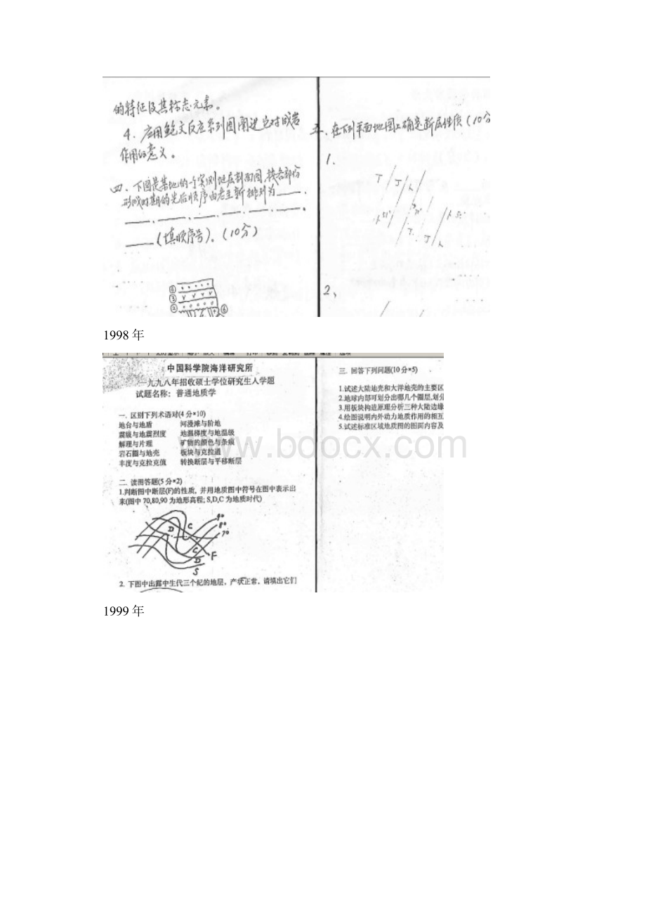 普通地质学乙1996.docx_第2页