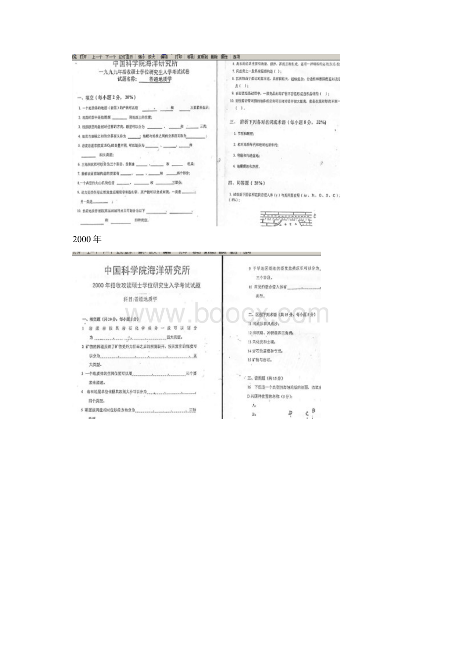 普通地质学乙1996.docx_第3页