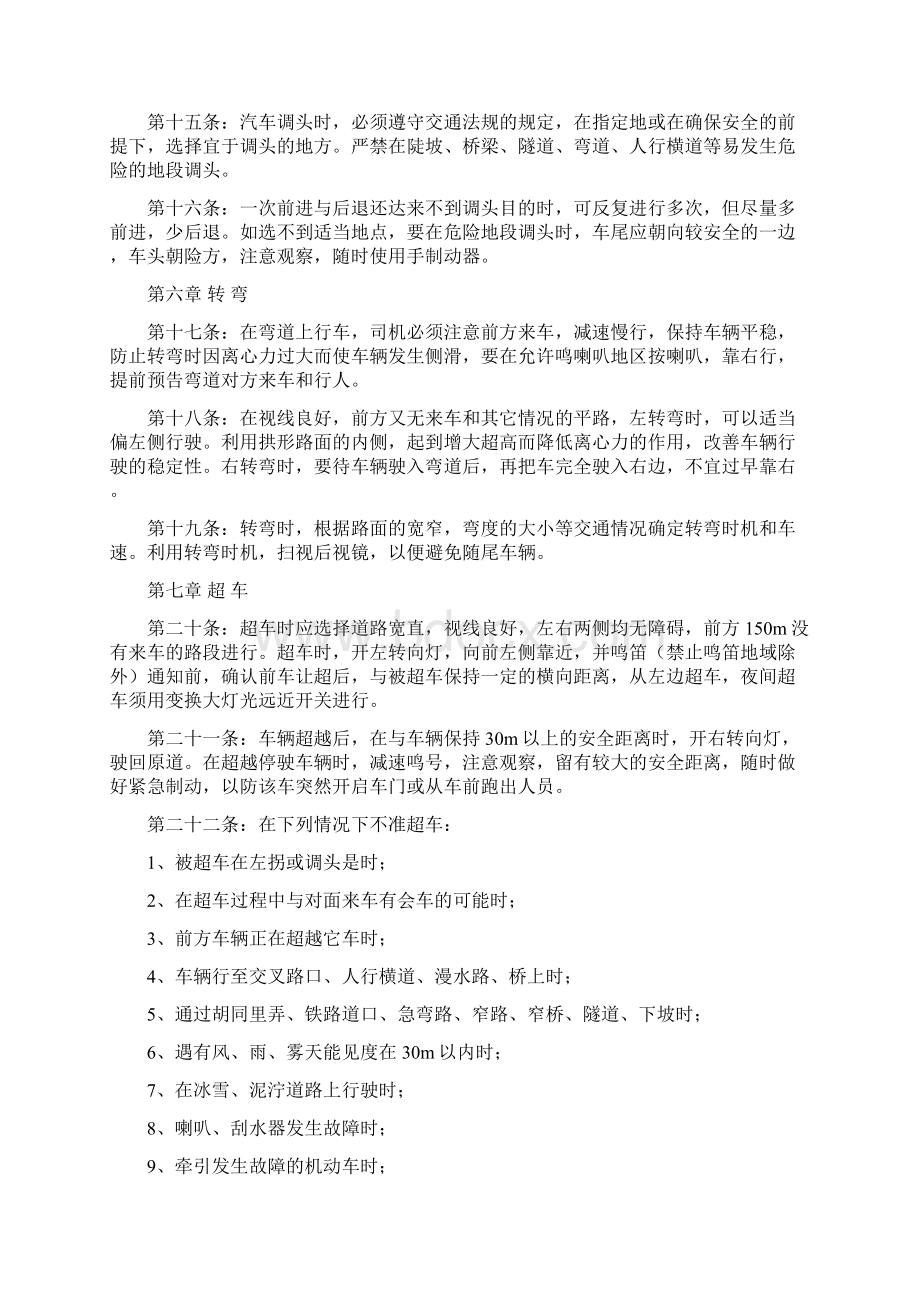 交通安全管理Word文档下载推荐.docx_第3页