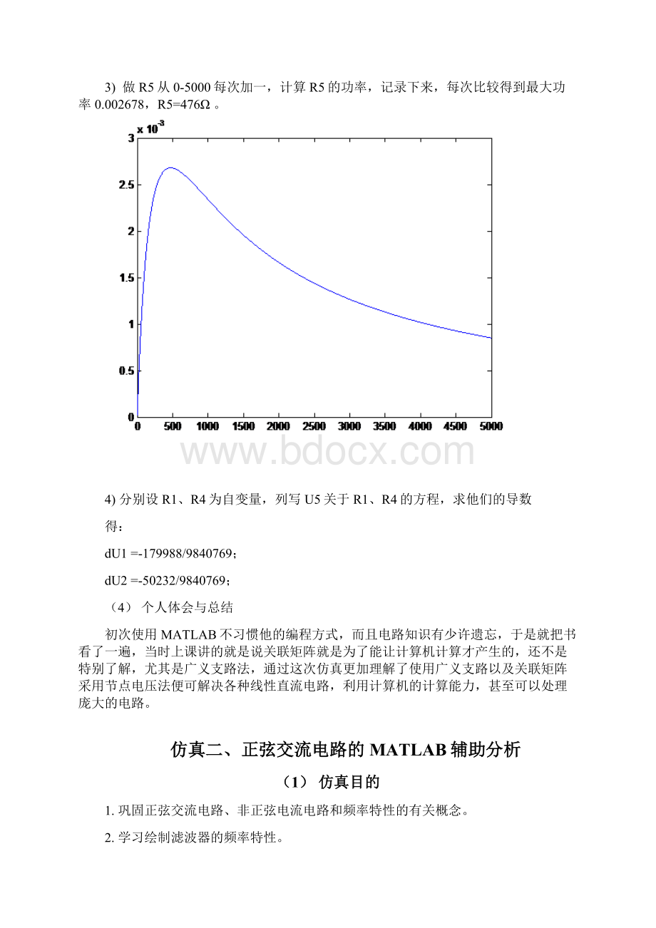 理工大学电路计算机辅助分析实验报告Word文件下载.docx_第3页