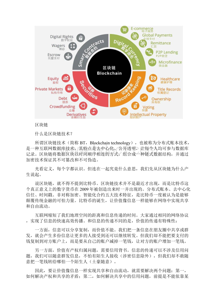 引入区块链技术建设电子证照库.docx_第2页