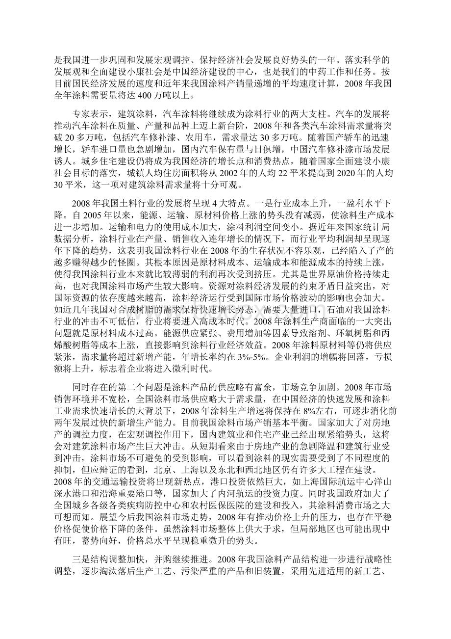 涂料产品的国内市场分析与营销策略Word格式.docx_第2页