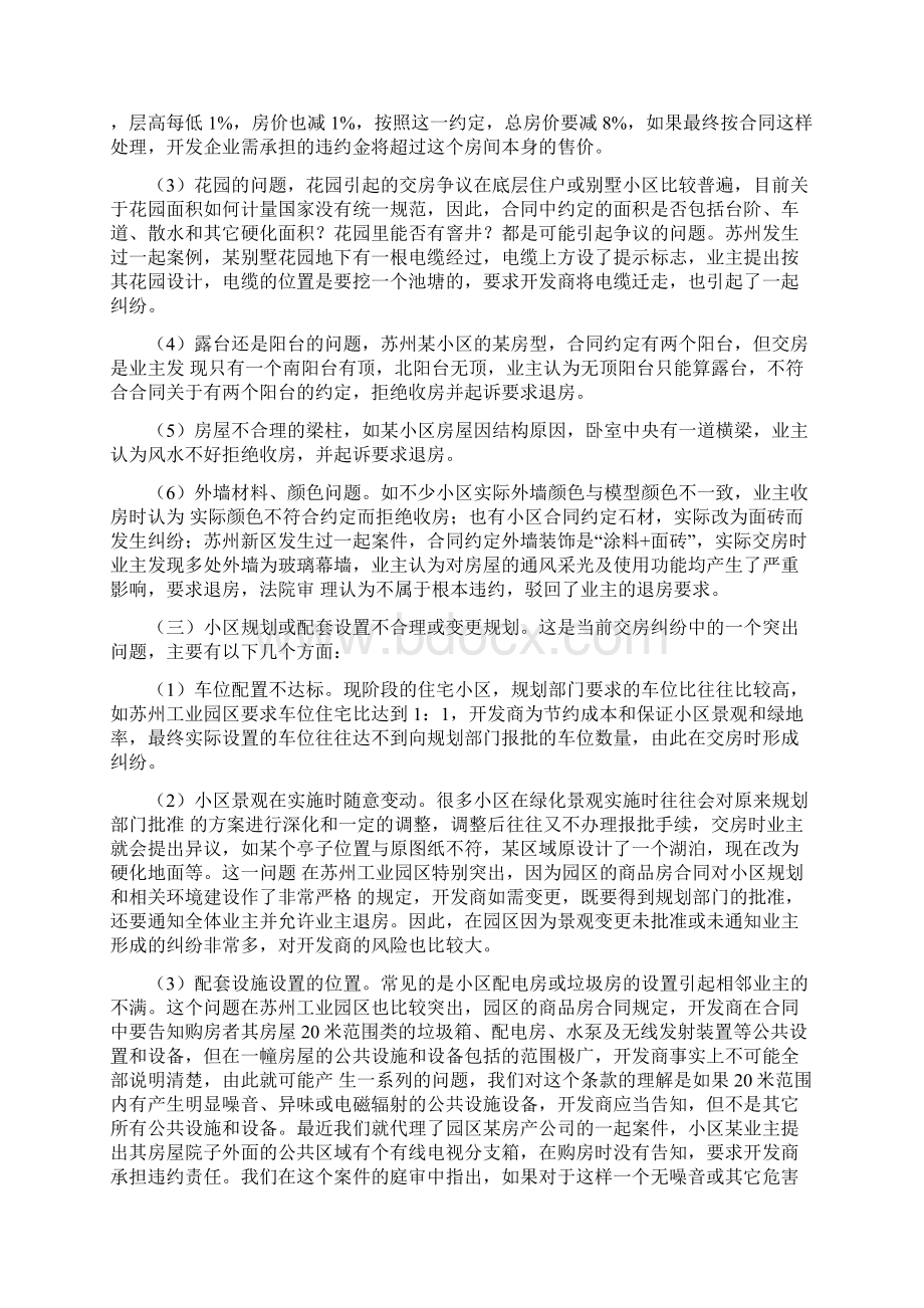 住宅工程小业主质量投诉处理预案.docx_第3页